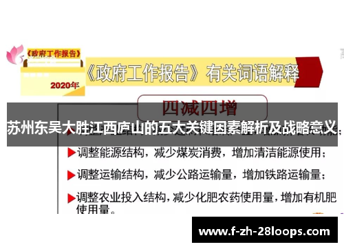 苏州东吴大胜江西庐山的五大关键因素解析及战略意义