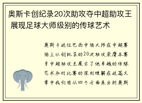 奥斯卡创纪录20次助攻夺中超助攻王 展现足球大师级别的传球艺术