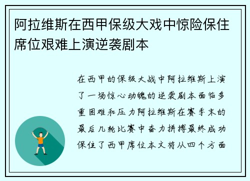 阿拉维斯在西甲保级大戏中惊险保住席位艰难上演逆袭剧本 阿拉维斯在西甲保级大戏中惊险保住席位艰难上演逆袭剧本
